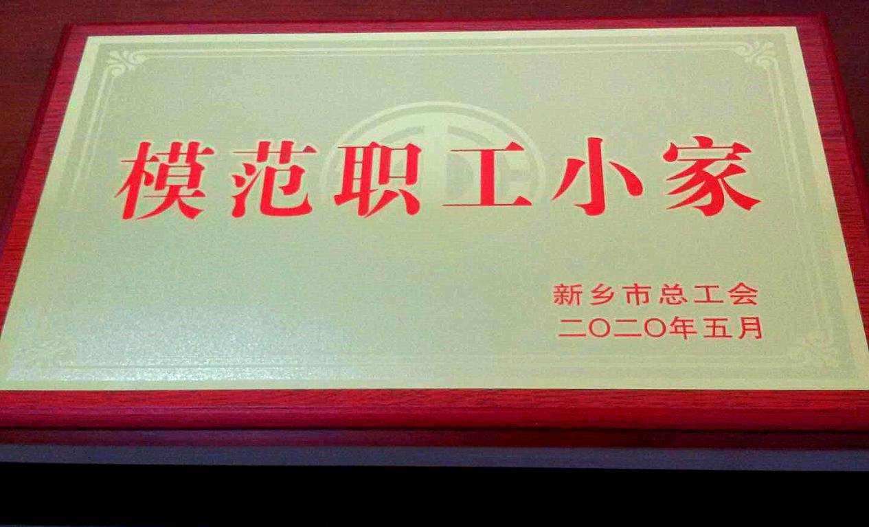 博源公司总经理牛富贵荣获“新乡县五一劳动奖章”