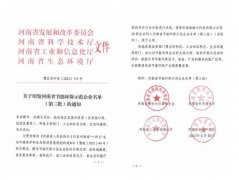 喜讯！公司喜获“河南省节能环保示范企业”和“河南省企业技术中心